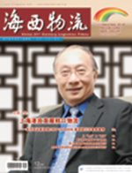 Cover Story: China 21st Century Logistics Times